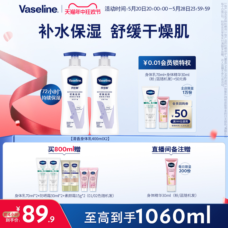 Vaseline/凡士林清香保湿身体乳