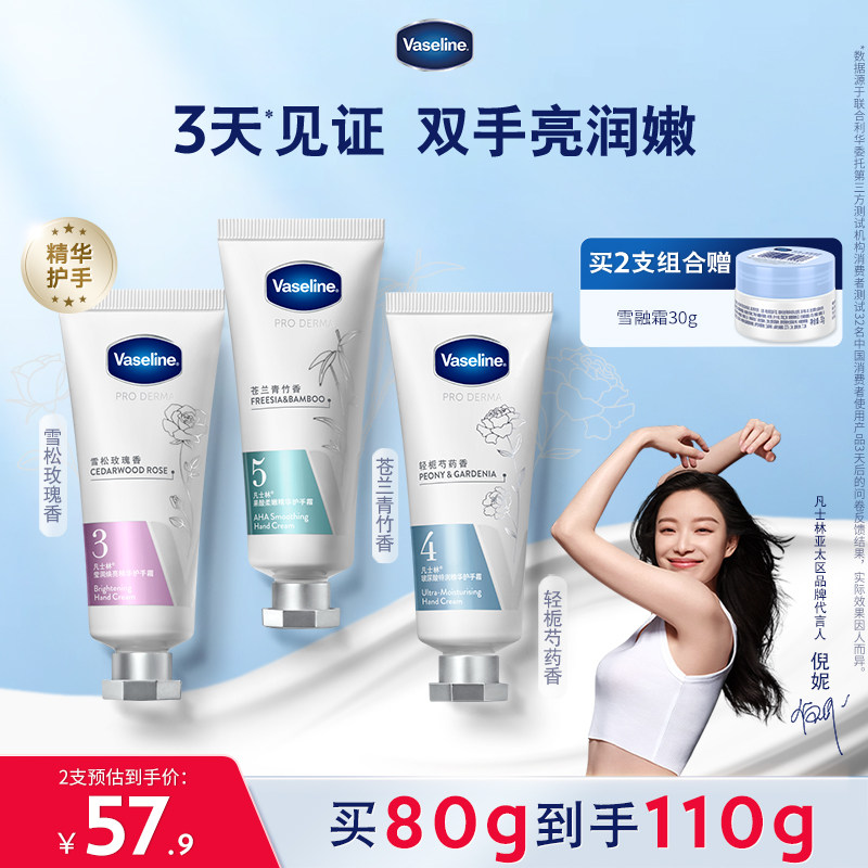 Vaseline/凡士林果酸柔嫩精华护手霜细嫩补水滋润留香正品