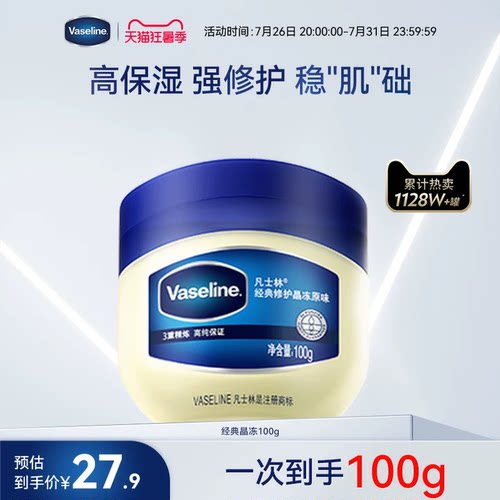 凡士林经典修护晶冻套装官方正品