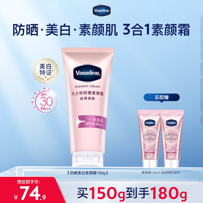 凡士林烟酰胺焕采润肤乳身体乳懒人裸妆身体素颜霜女