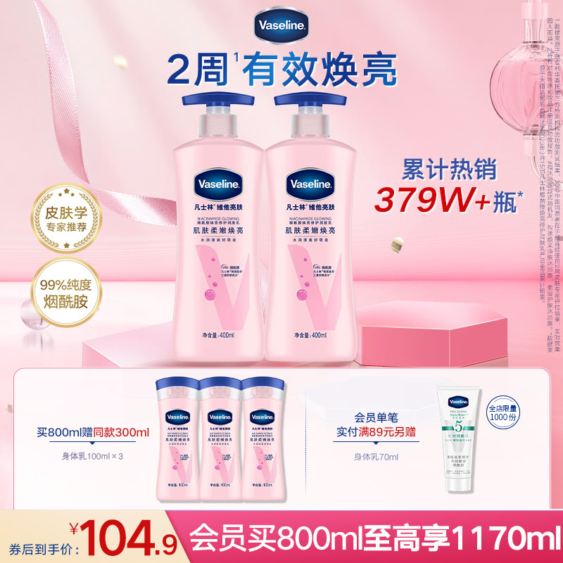 凡士林身体乳烟酰胺焕亮女秋冬保湿滋润全身亮肤润肤露旗舰店