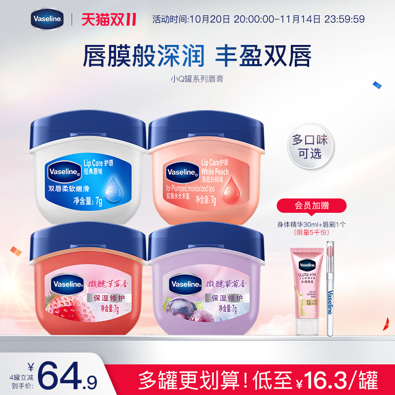 【倪妮同款】凡士林正品小Q罐润唇膏套装白桃玫瑰原味唇膜滋润