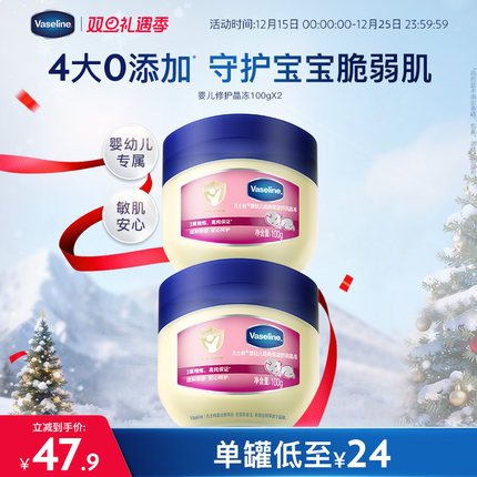 凡士林婴儿舒润晶冻温和保湿补水亲肤宝宝专用身体乳膏滋润护臀