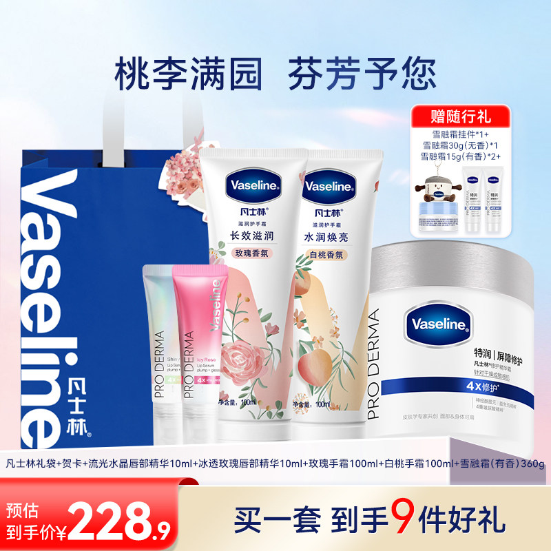 【教师节礼物】凡士林香氛护手霜润唇精华雪融霜保湿修护套装礼盒