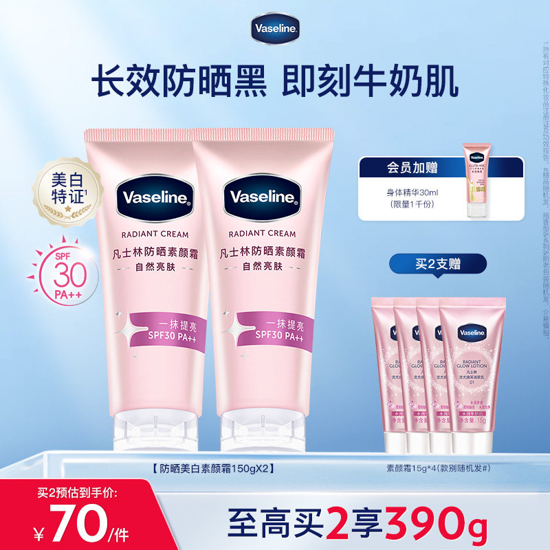 凡士林美白防晒素颜霜润肤乳身体乳懒人裸妆