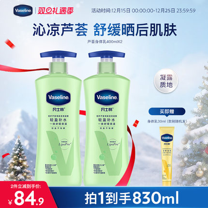 【倪妮推荐】凡士林芦荟舒缓身体乳润肤露滋润保湿全身清爽补水