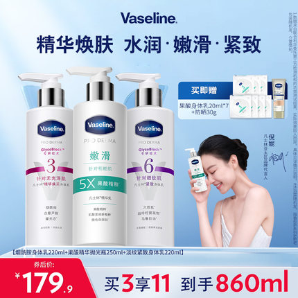 【倪妮推荐】凡士林5号果酸精华6号淡纹紧致3号烟酰胺身体乳女