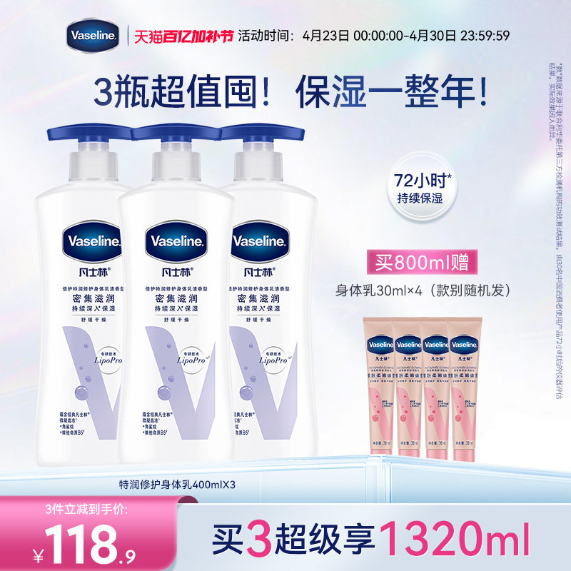 凡士林特润保湿身体乳滋润保湿舒缓肌肤润肤露72小时特润补水女