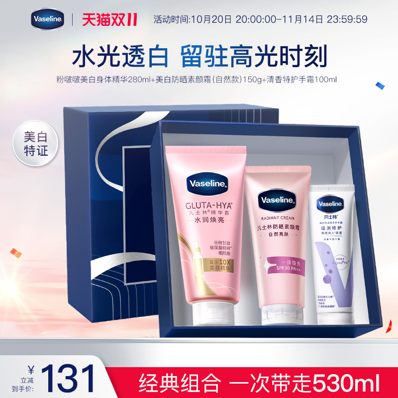 【明星爆款】凡士林精华焕白身体乳美白防晒钻石霜清香护手霜礼盒