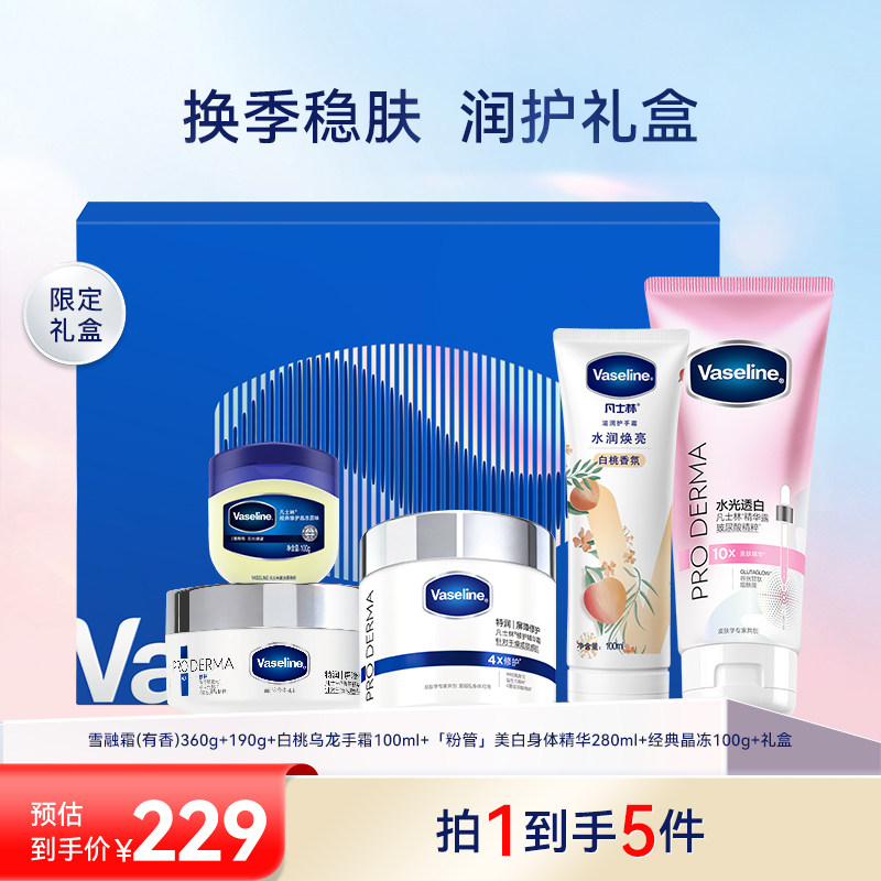 凡士林美白保湿套装修护水光透白身体乳滋润保湿大白罐护手霜礼盒