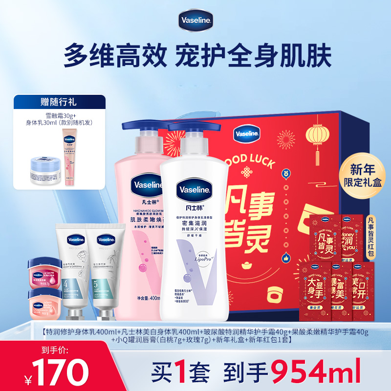 凡士林身体护理礼盒装
