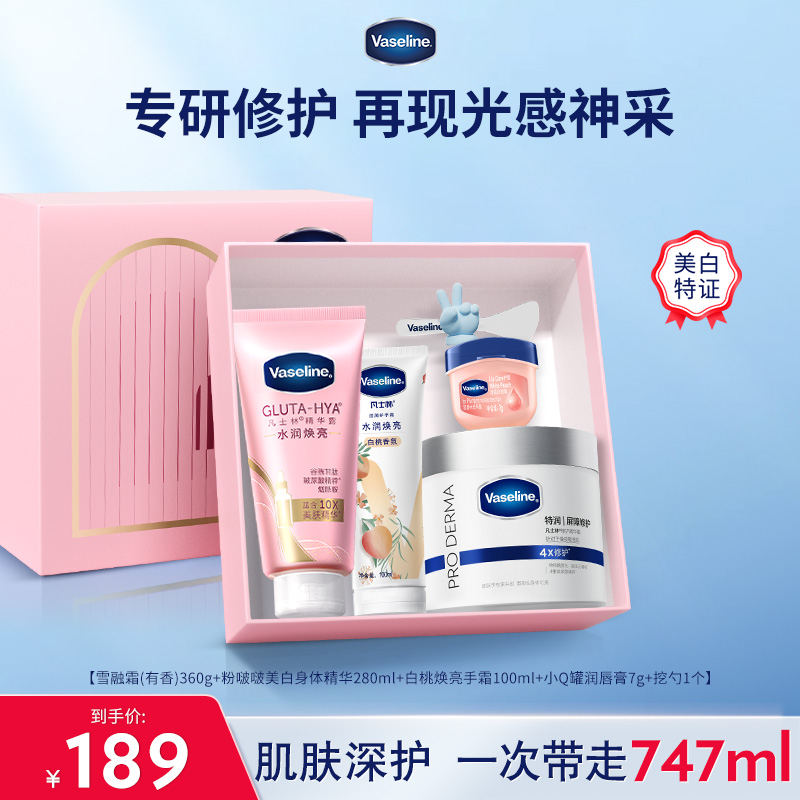 【倪妮同款】凡士林身体精华美白身体乳特润精华雪融霜时光礼盒