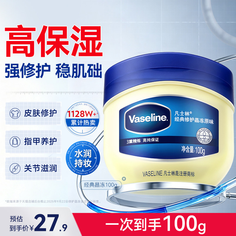 凡士林经典修护晶冻套装官方正品