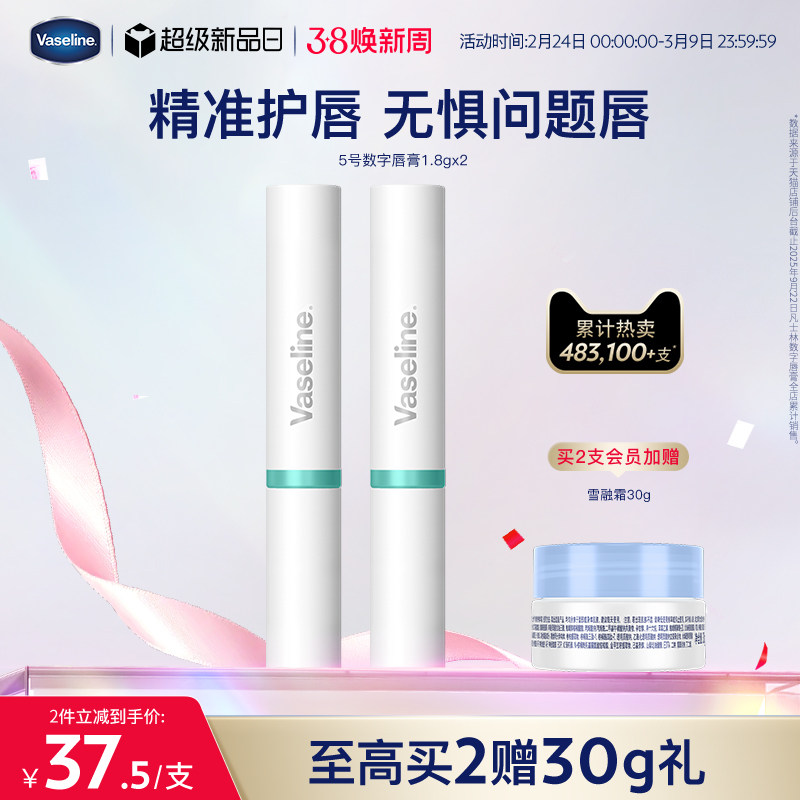 凡士林数字唇膏保湿滋润补水淡化唇纹唇部护理唇膜