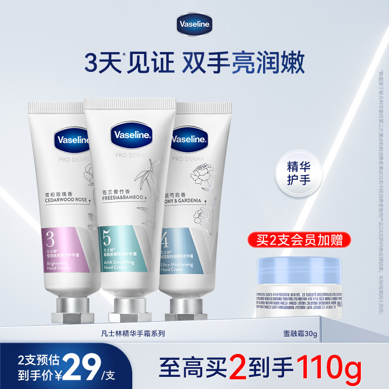 Vaseline/凡士林果酸柔嫩精华护手霜细嫩补水滋润留香正品
