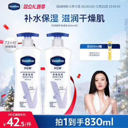 【倪妮同款】凡士林身体乳保湿滋润女全身特润修护舒缓肌肤