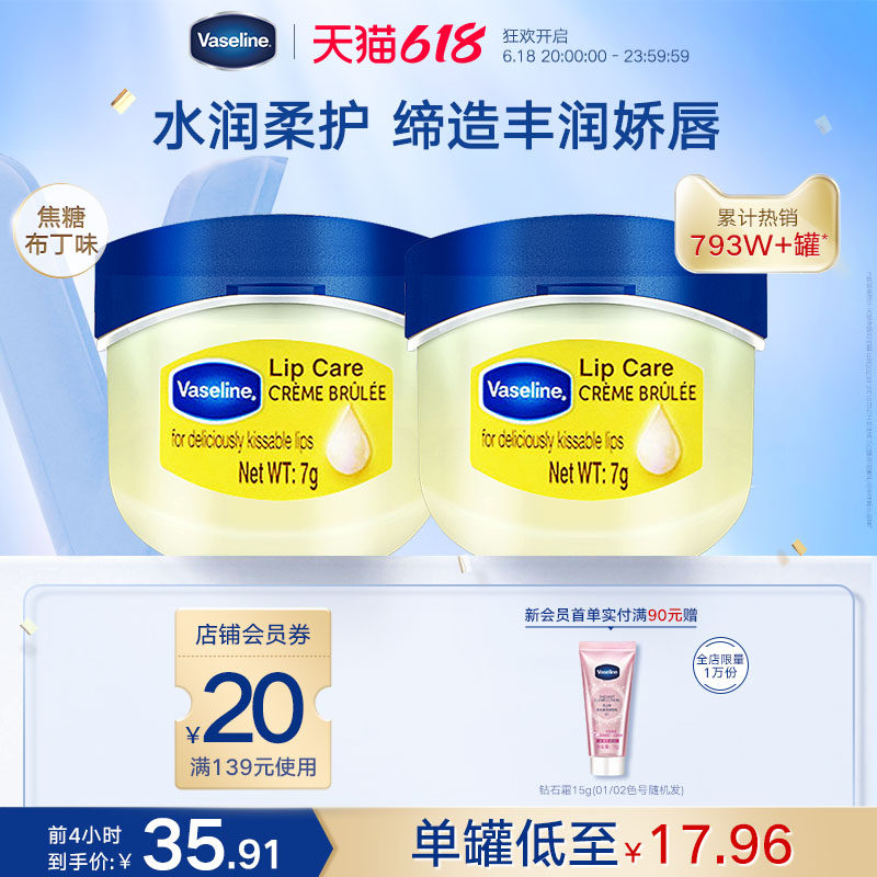 凡士林润唇膏焦糖布丁味滋润保湿唇膜软化死皮修护淡化唇纹护唇膜