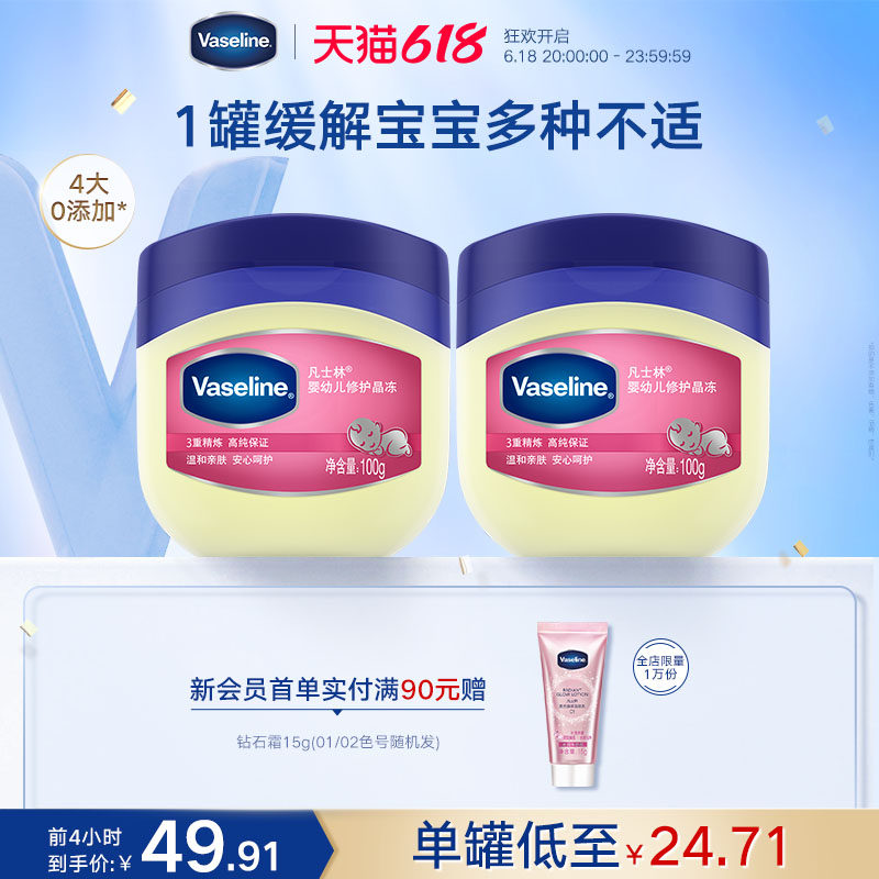 凡士林婴儿修护晶冻温和保湿补水亲肤宝宝专用身体乳膏滋润护臀