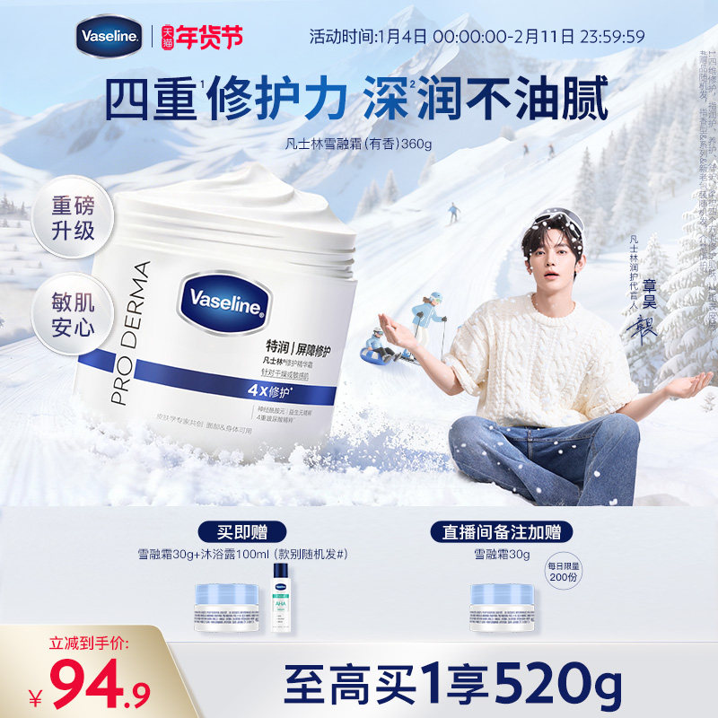 【章昊同款】凡士林雪融霜特润保湿修护身体乳舒缓温和面霜大白罐