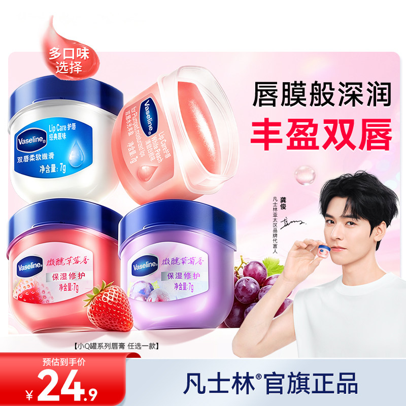 凡士林润唇膏保湿滋润玫瑰唇膜润唇修护淡化唇纹护唇膏女多香型
