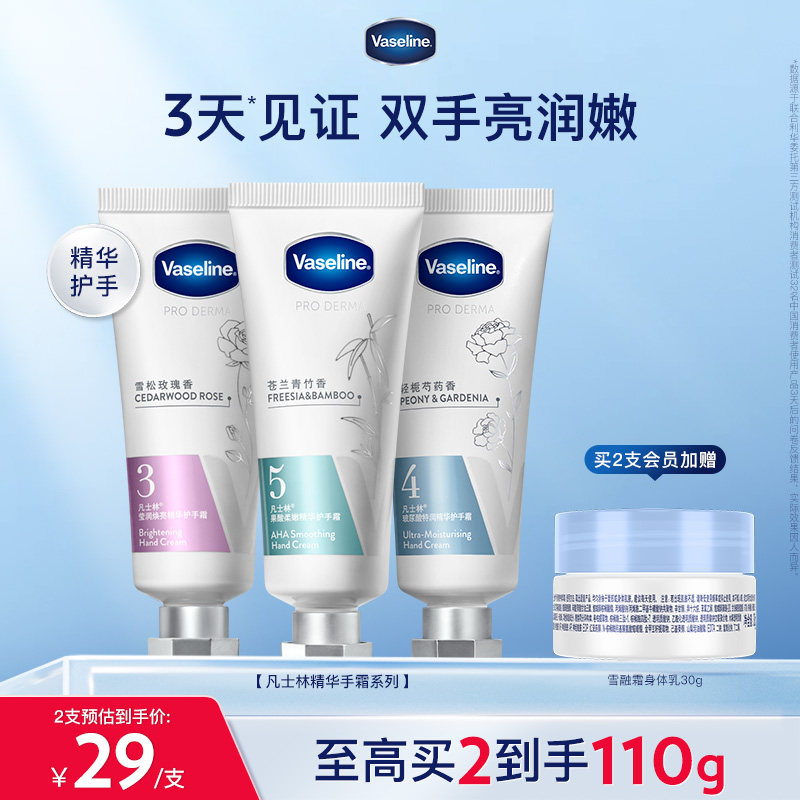 Vaseline/凡士林果酸柔嫩精华护手霜细嫩补水滋润留香正品