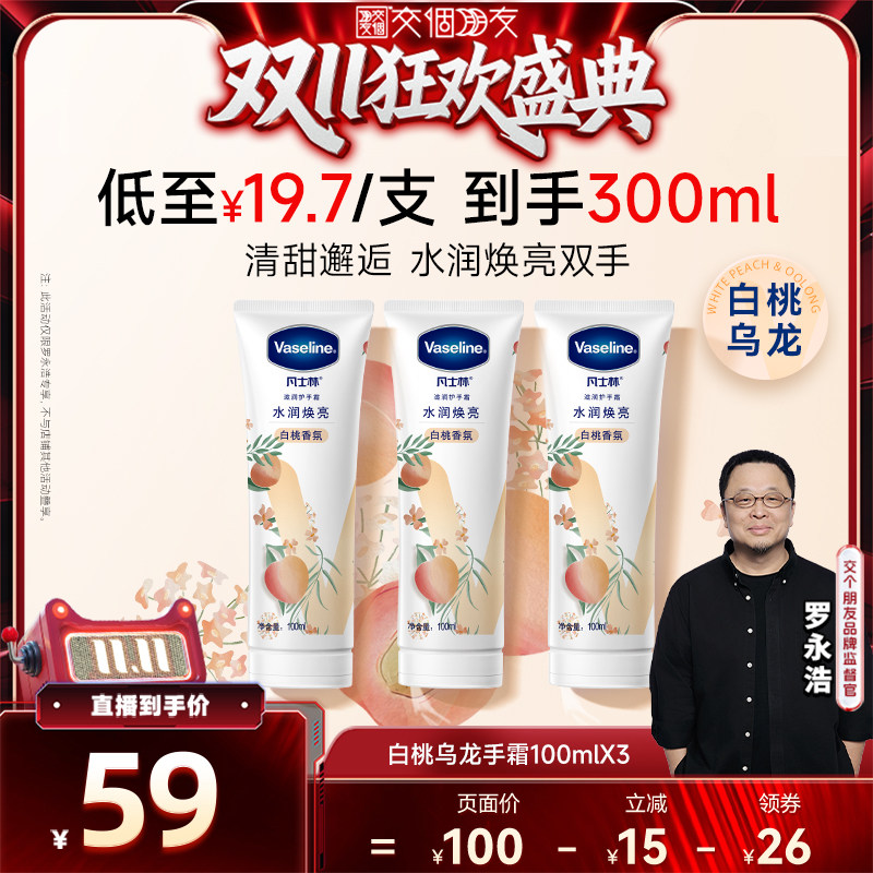 凡士林补水保湿滋润清香护手霜