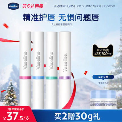 【倪妮推荐】凡士林数字唇膏保湿滋润补水淡化唇纹唇部护理唇膜