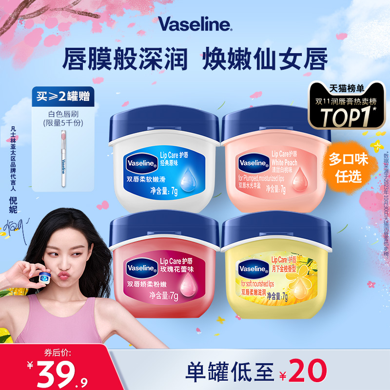 【倪妮同款】凡士林正品润唇膏保湿滋润玫瑰唇膜淡化唇纹女多香型