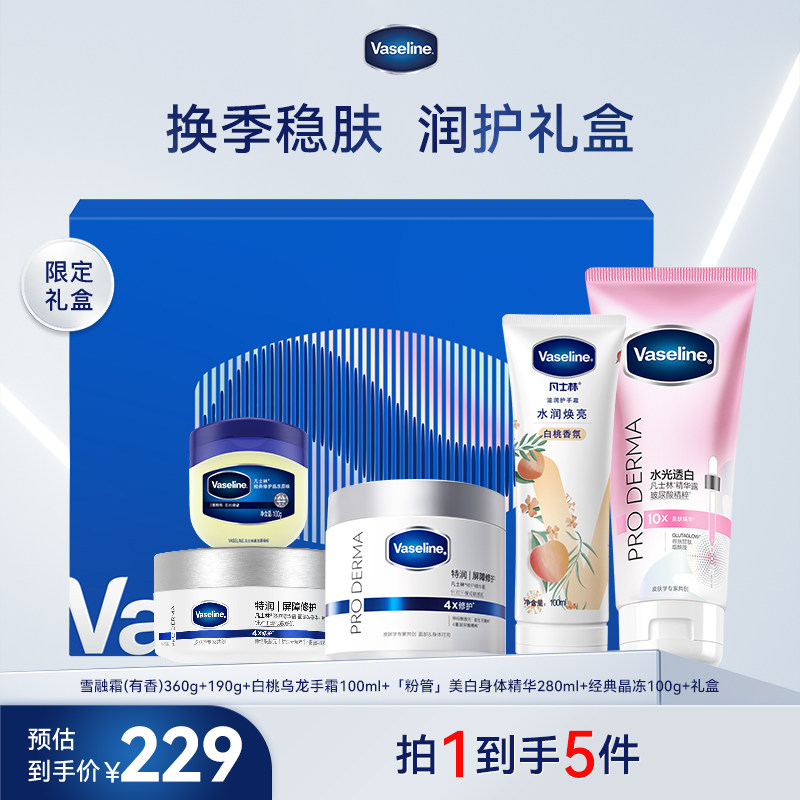 凡士林美白保湿套装修护水光透白身体乳滋润保湿大白罐护手霜礼盒