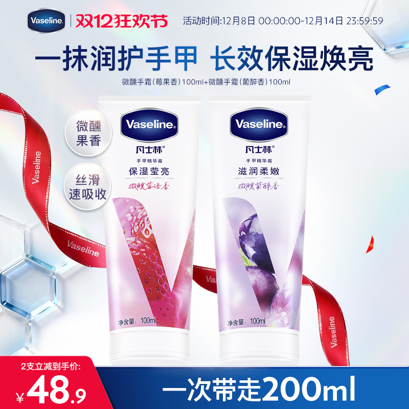 凡士林滋润柔嫩手甲精华霜葡醉清香保湿莹亮手甲精华霜莓语果香