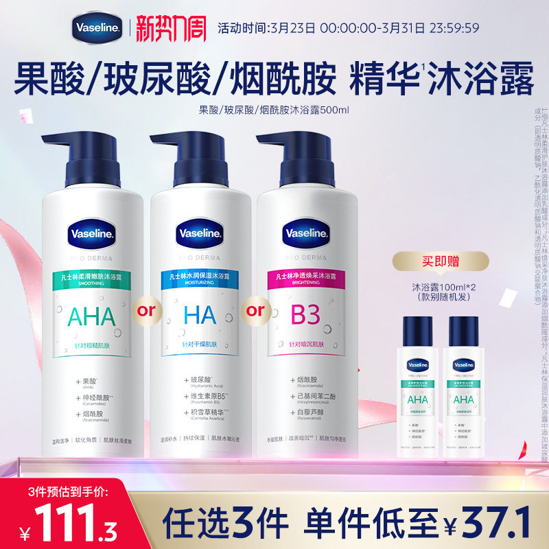 凡士林5号果酸沐浴露留香后背软化角质改善干燥粗糙