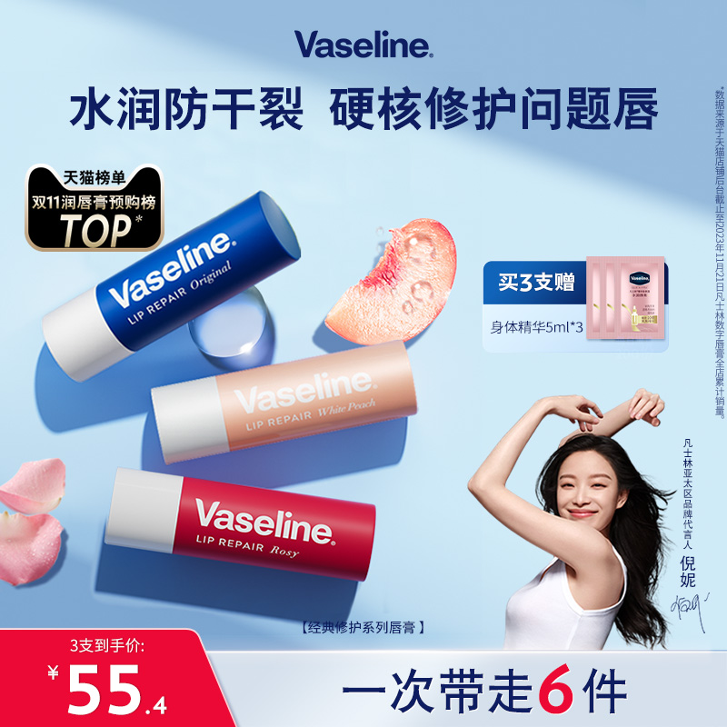 【倪妮同款】凡士林正品男女润唇膏修护淡化唇纹舒缓滋润唇部保湿