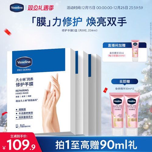 店播专享凡士林手膜烟酰胺