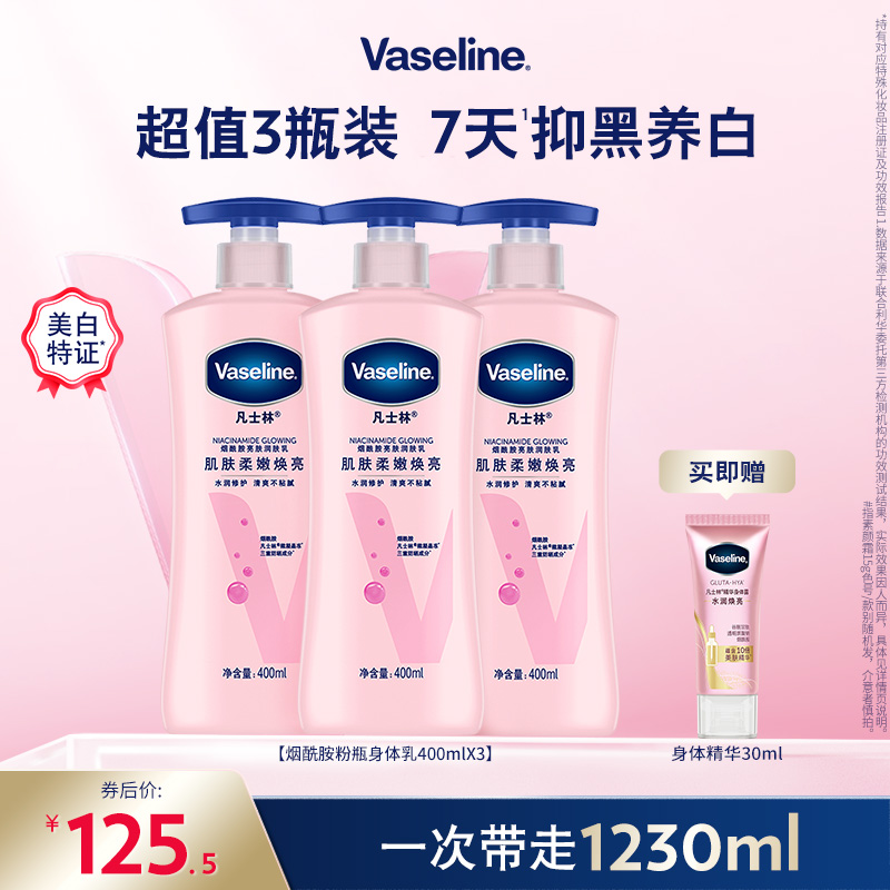 煙酰胺煥亮身體乳凡士林