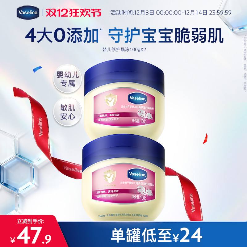 凡士林婴儿舒润晶冻温和保湿补水亲肤宝宝专用身体乳膏滋润护臀