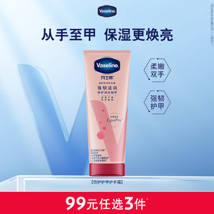 凡士林护甲护手霜男女易吸收强韧指甲滋润护手清爽 3件 99元