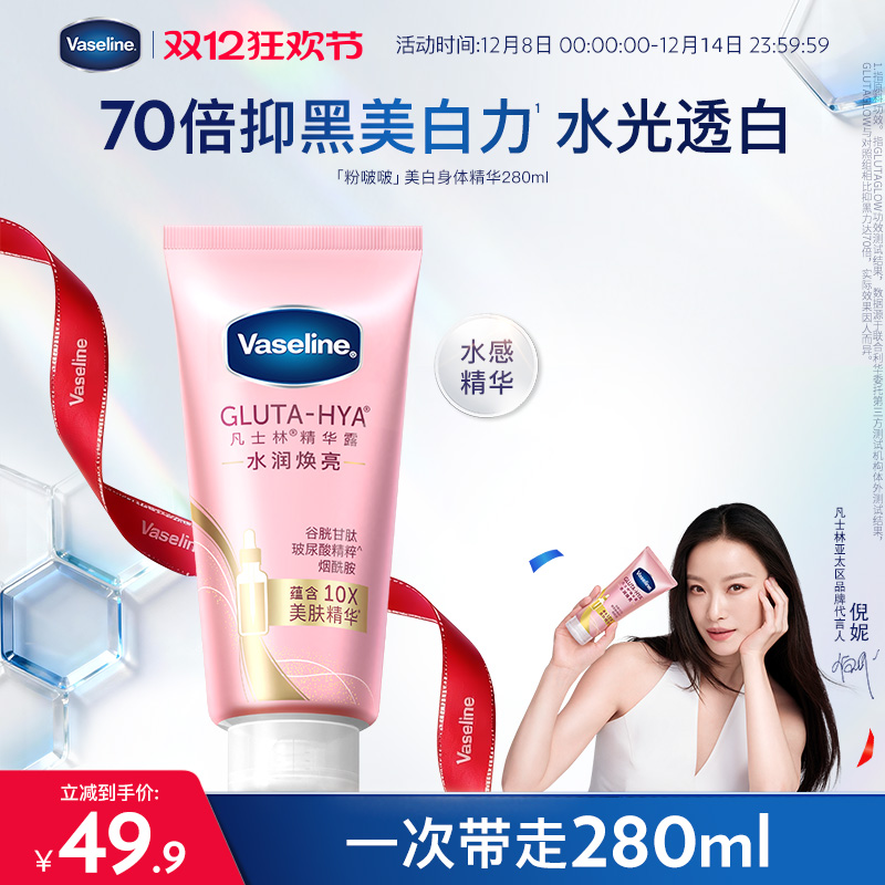 【倪妮同款】凡士林身体精华美白身体乳精华抗氧秋冬玫瑰女粉啵啵