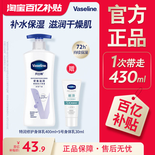 修护滋润舒缓肌肤润肤露400ml 凡士林身体乳全身保湿 官方正品