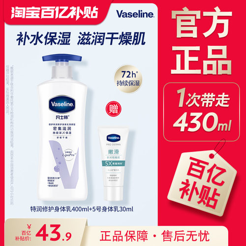 凡士林保湿多香型身体乳