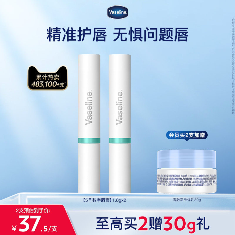 【倪妮推荐】凡士林数字唇膏保湿滋润补水淡化唇纹唇部护理唇膜