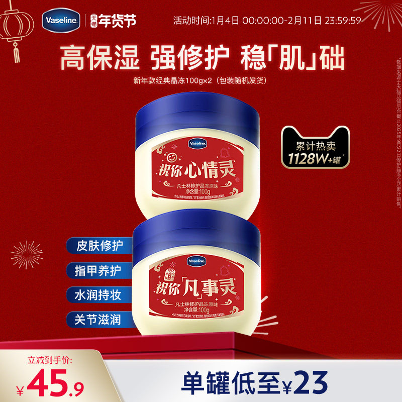 Vaseline/凡士林经典修护晶冻套装锁水保湿滋润改善干燥