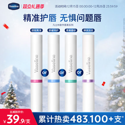 凡士林数字唇膏保湿滋润舒缓润唇膏防干裂打底唇膜淡化唇纹唇秋冬