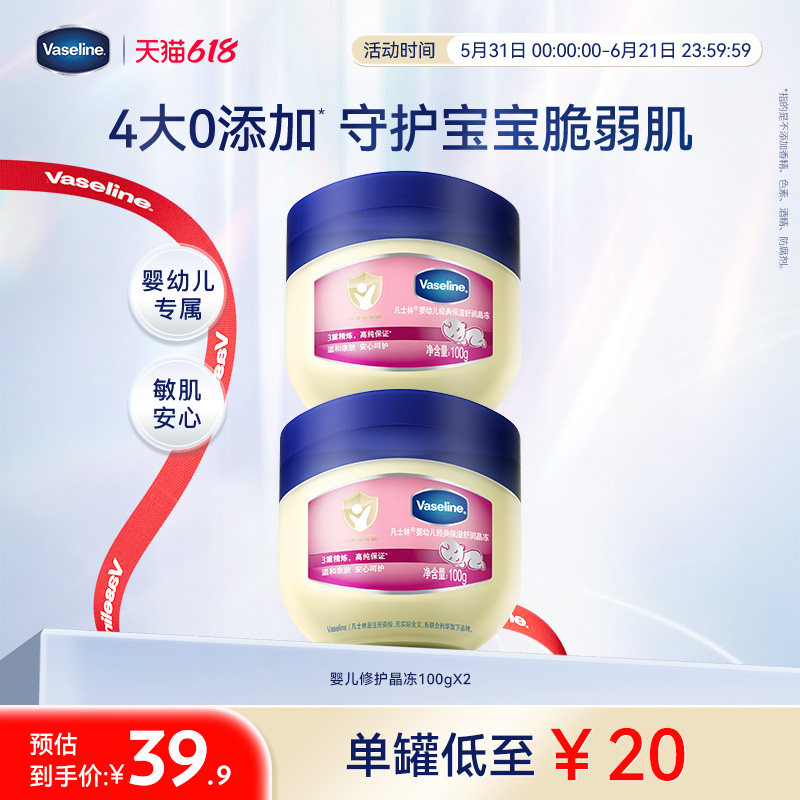 凡士林婴儿舒润晶冻温和保湿补水亲肤宝宝专用身体乳膏滋润护臀