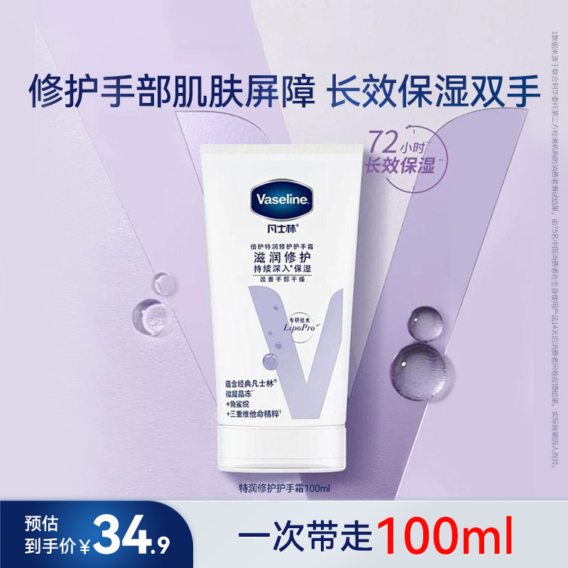 凡士林清香保湿护手霜图片