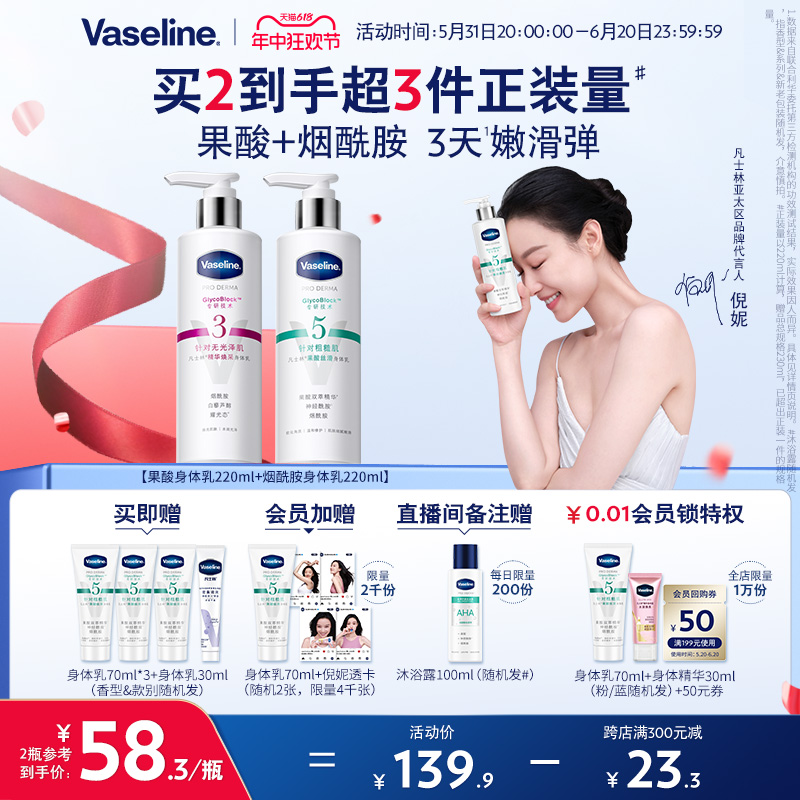 果酸身体乳Vaseline/凡士林抗糖