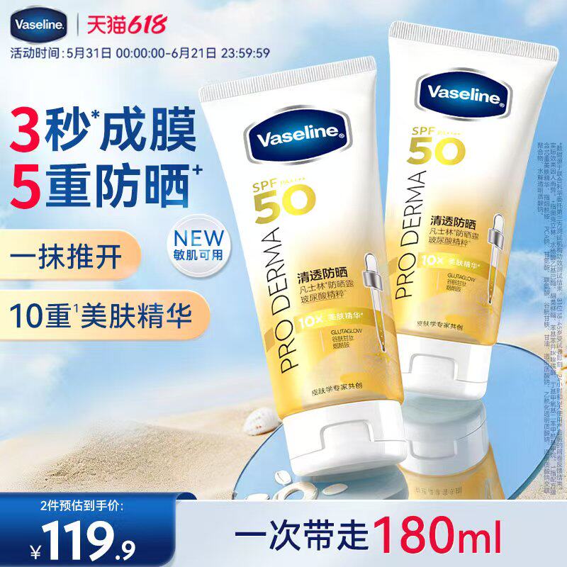 凡士林水感透亮防晒露SPF50高倍防晒防紫外线光老化保湿清爽不油