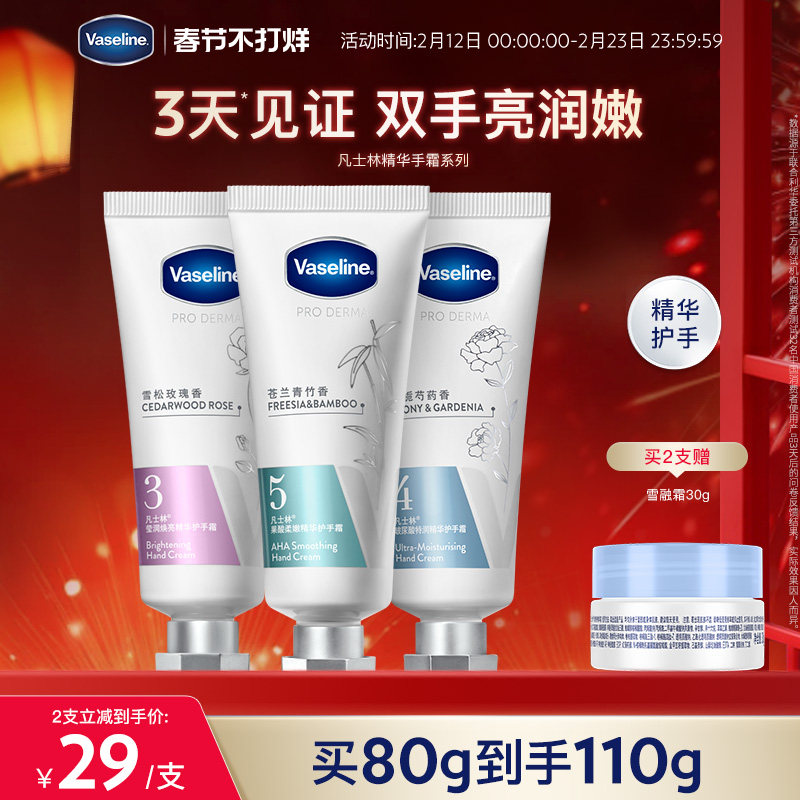 Vaseline/凡士林果酸柔嫩精华护手霜细嫩补水滋润留香正品