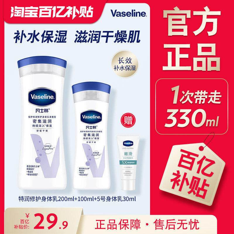 【官方正品】凡士林身体乳全身保湿修护滋润舒缓肌肤润肤露400ml