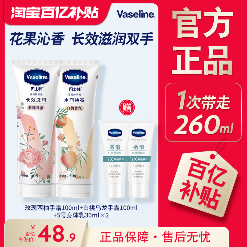 【艺术家联名】凡士林滋润护手霜套装清香型玫瑰白桃留香滋润保湿