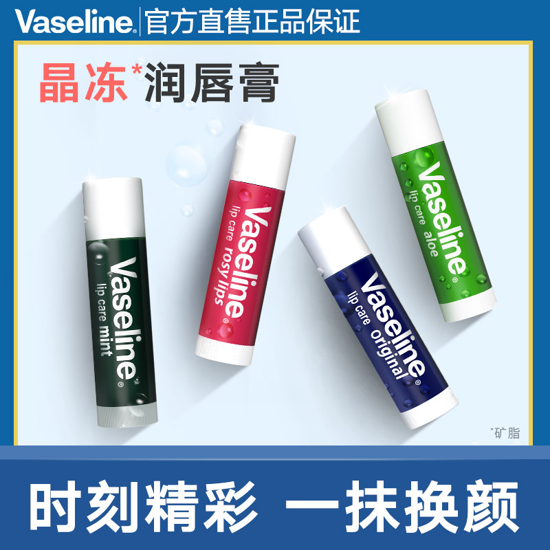 凡士林修护型润唇膏滋润唇部补水保湿干裂口红打底护唇膏淡化唇纹